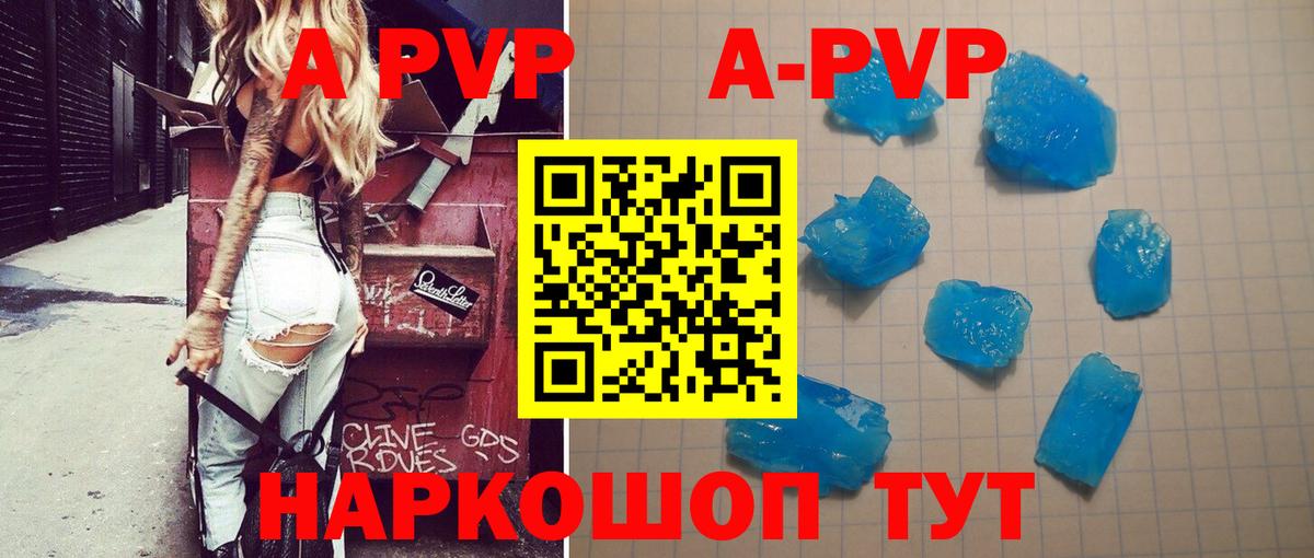 A-PVP Crystall Клин